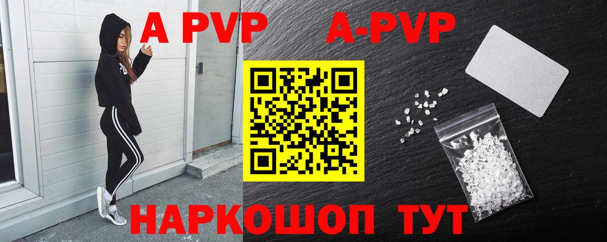 Каспийск  APVP кристаллы  A PVP СК  купить  цена  Вход с VPN 