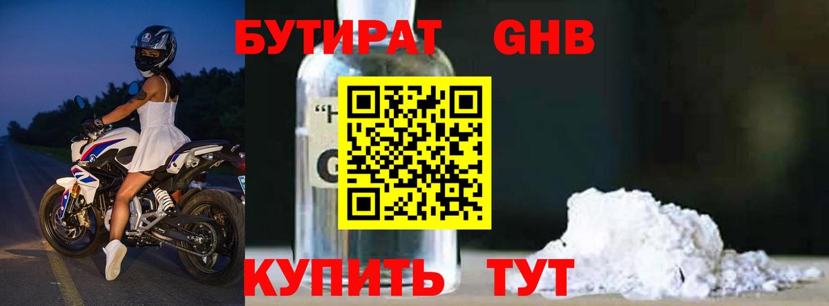 Каспийск  Бутират BDO 33%  Вход с VPN 