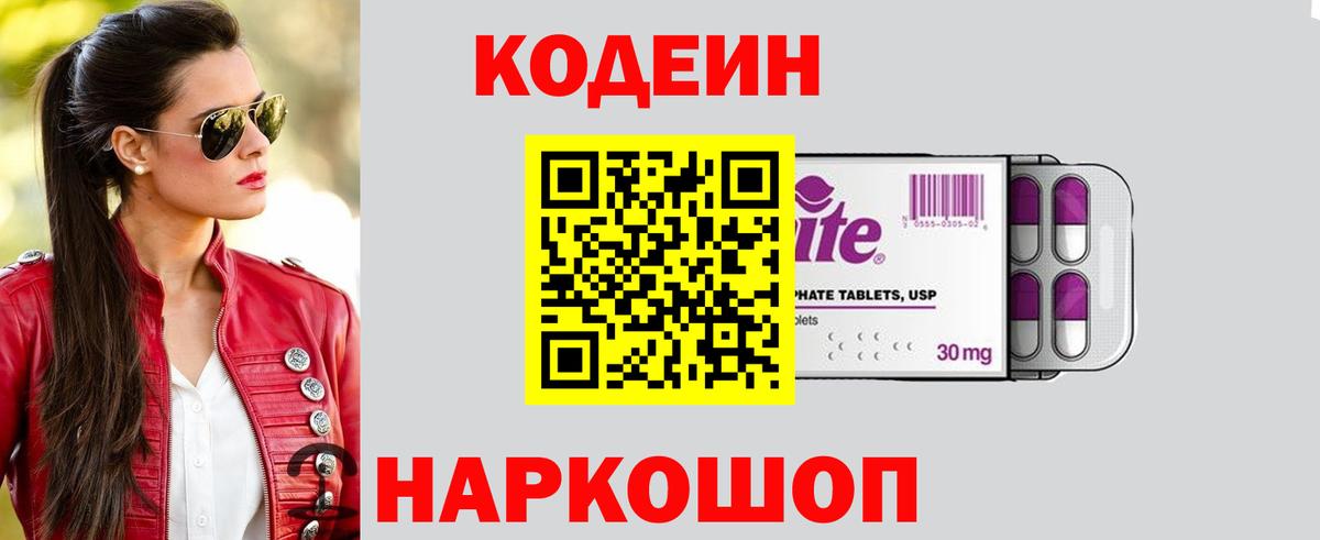 Кодеин напиток Lean (лин)  Вход с VPN  Codein напиток Lean (лин)  Каспийск 