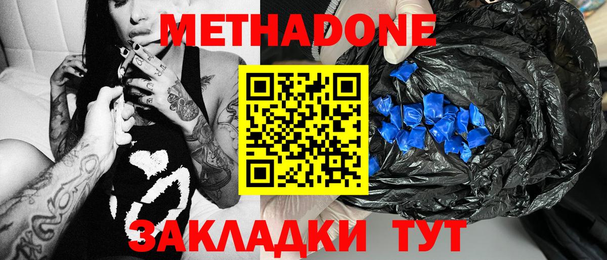 МЕТАДОН белоснежный  МЕТАДОН мёд  Каспийск  Вход с VPN 